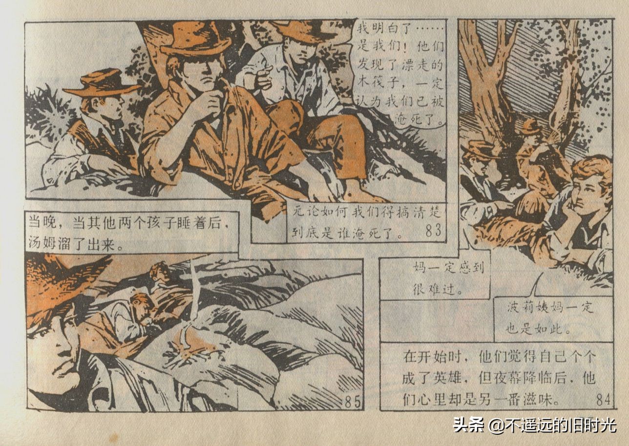 汤姆.索耶历险记-浙江少年儿童出版社1990佩华春洋等复制