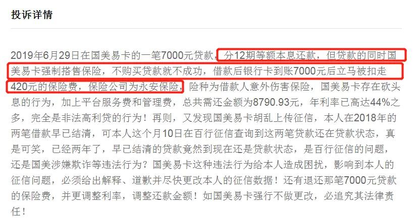 刚携手拼多多，国美易卡就身陷“虚假经营”泥潭，被投诉*力暴**催收