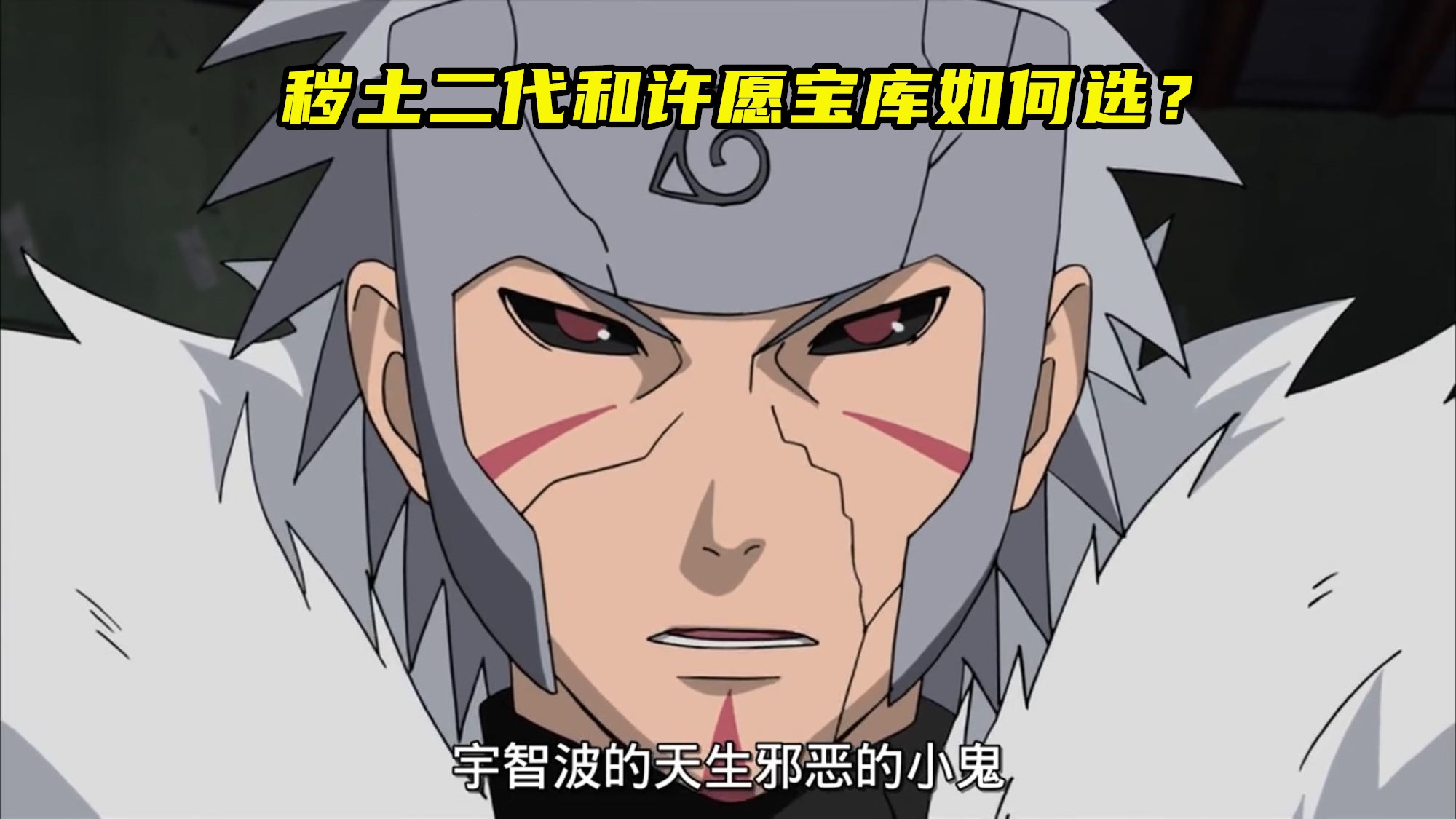 火影手游秽土英雄选哪个,火影手游许愿宝库秽土水门奥义图