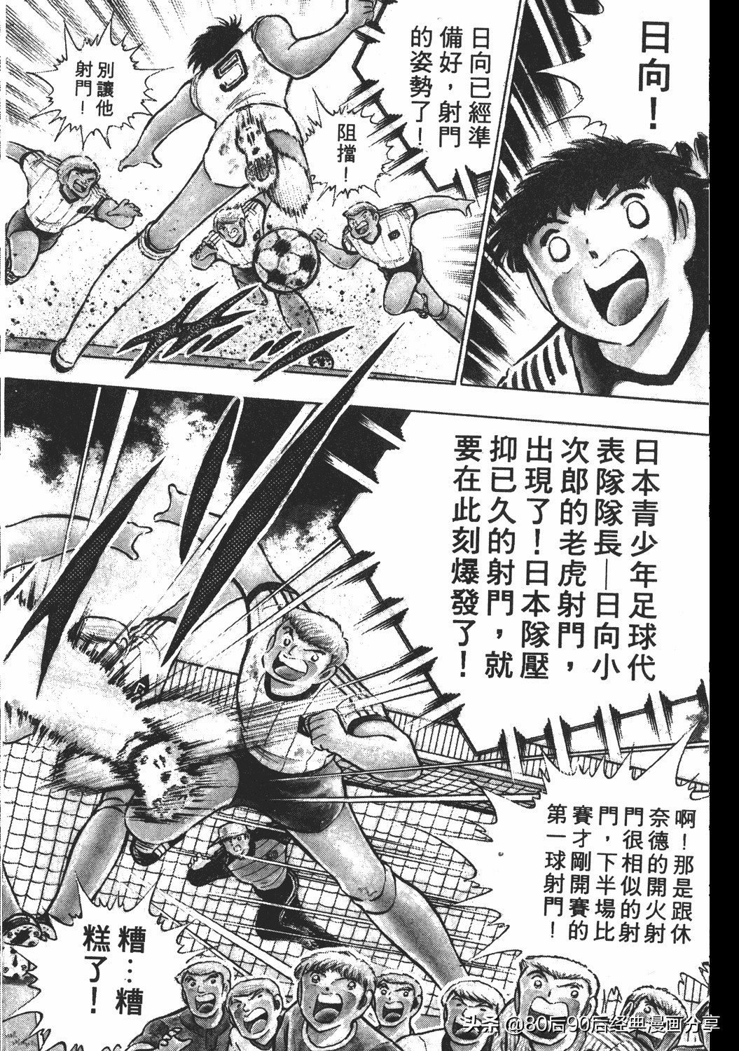 足球小将小翼15集,足球小将翼原创赛程