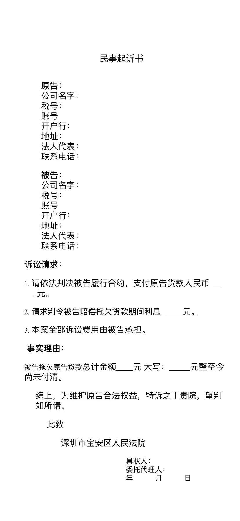 做生意拖欠货款被起诉,做生意被拖欠货款是什么感受