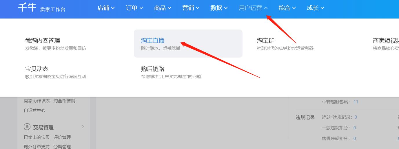 大家说说快速开淘宝直播的方法 (淘宝直播怎么授权子账号权限)