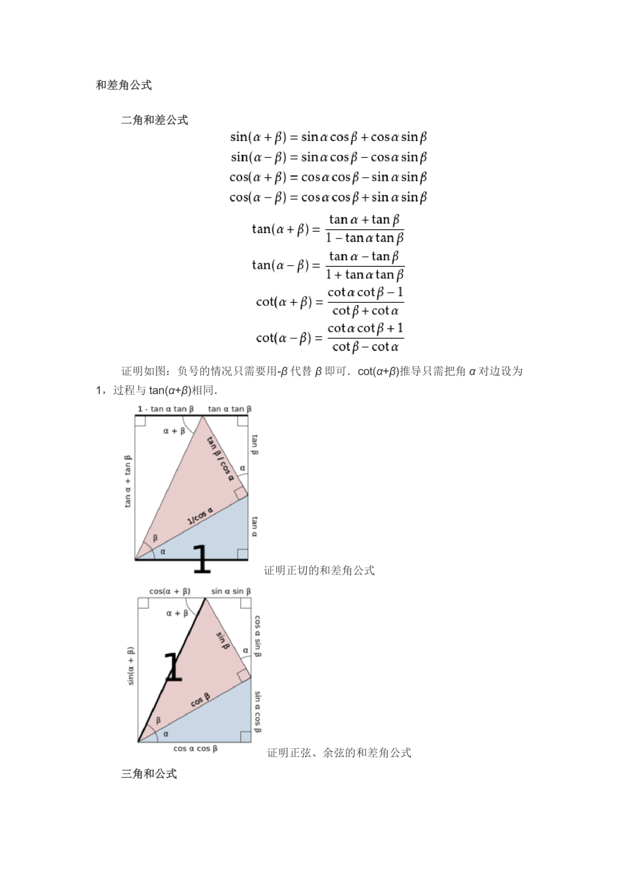 数学高考进阶版三角函数公式,高中数学三角函数重难点提分妙招