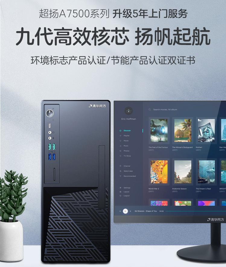 清华同方电脑台式机报价,清华同方台式电脑型号及价格