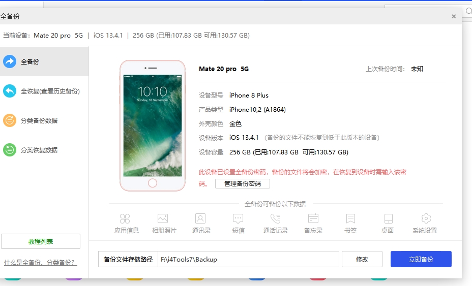 IOS软件无法更新？可能是爱思助手惹到了你