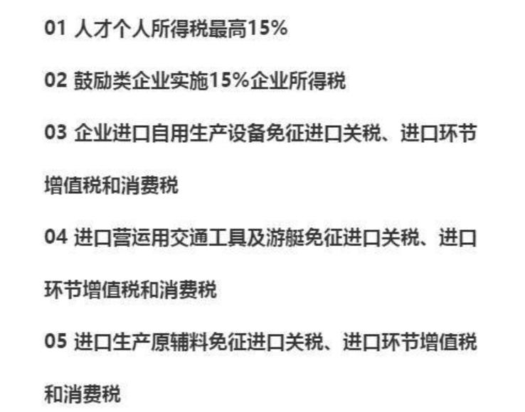 海南正式执行零关税，下一个香港、新加坡要来了？