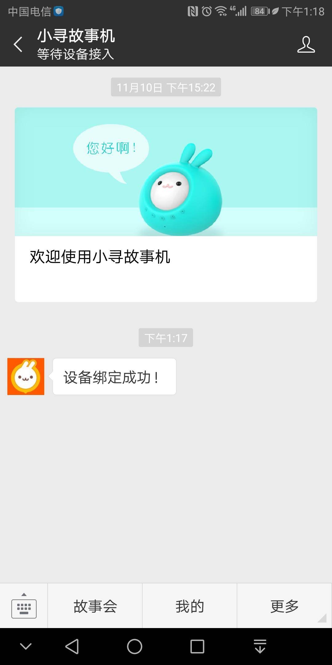 小兔子乖又乖——小寻AI早教故事机开箱体验