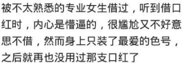 你会把你的口红借给别人用吗？网友：我经常怂恿朋友用我的口红