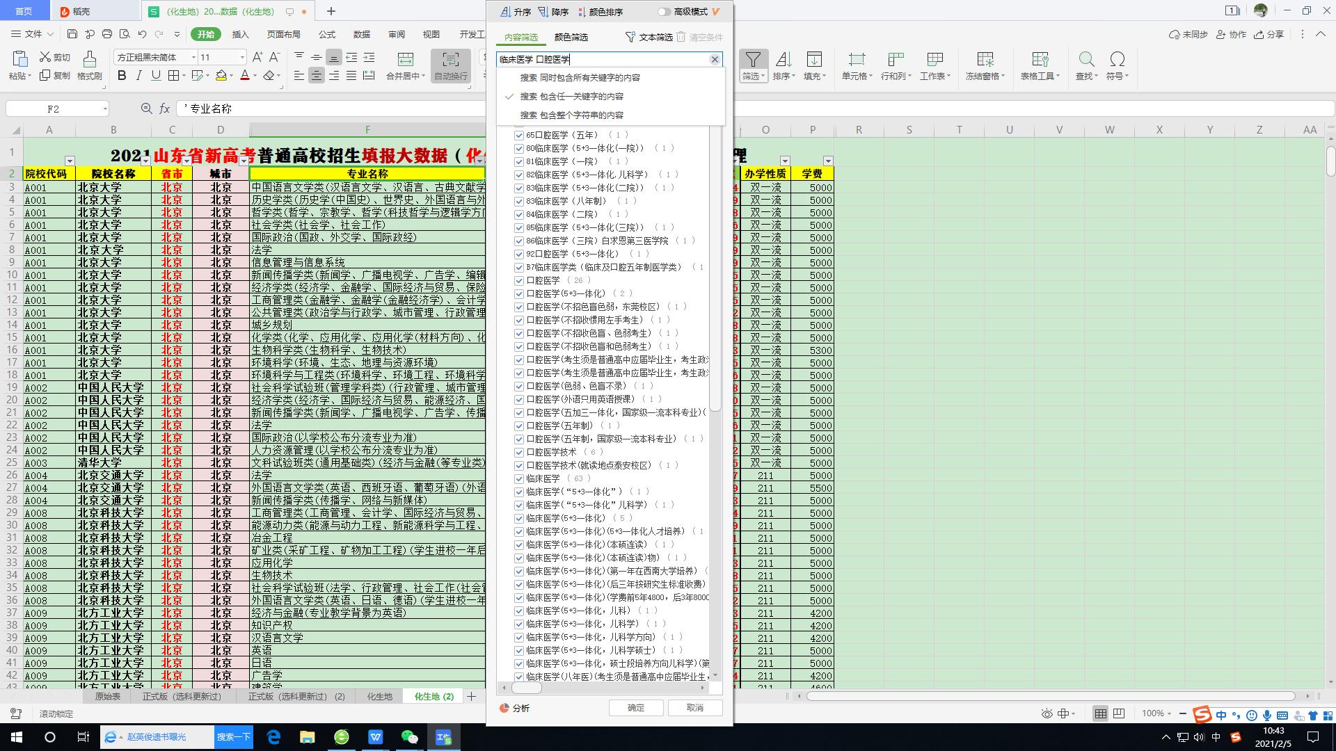 山东省2021年口腔医学投档分数线,河北高考566填报医学临床志愿