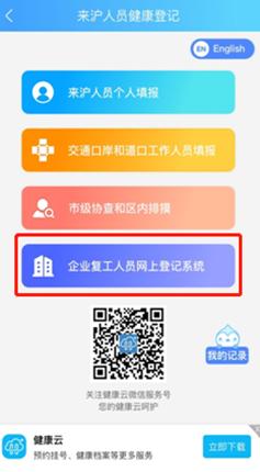 企业复工复产信息登记表制作,企业复工人员网上登记