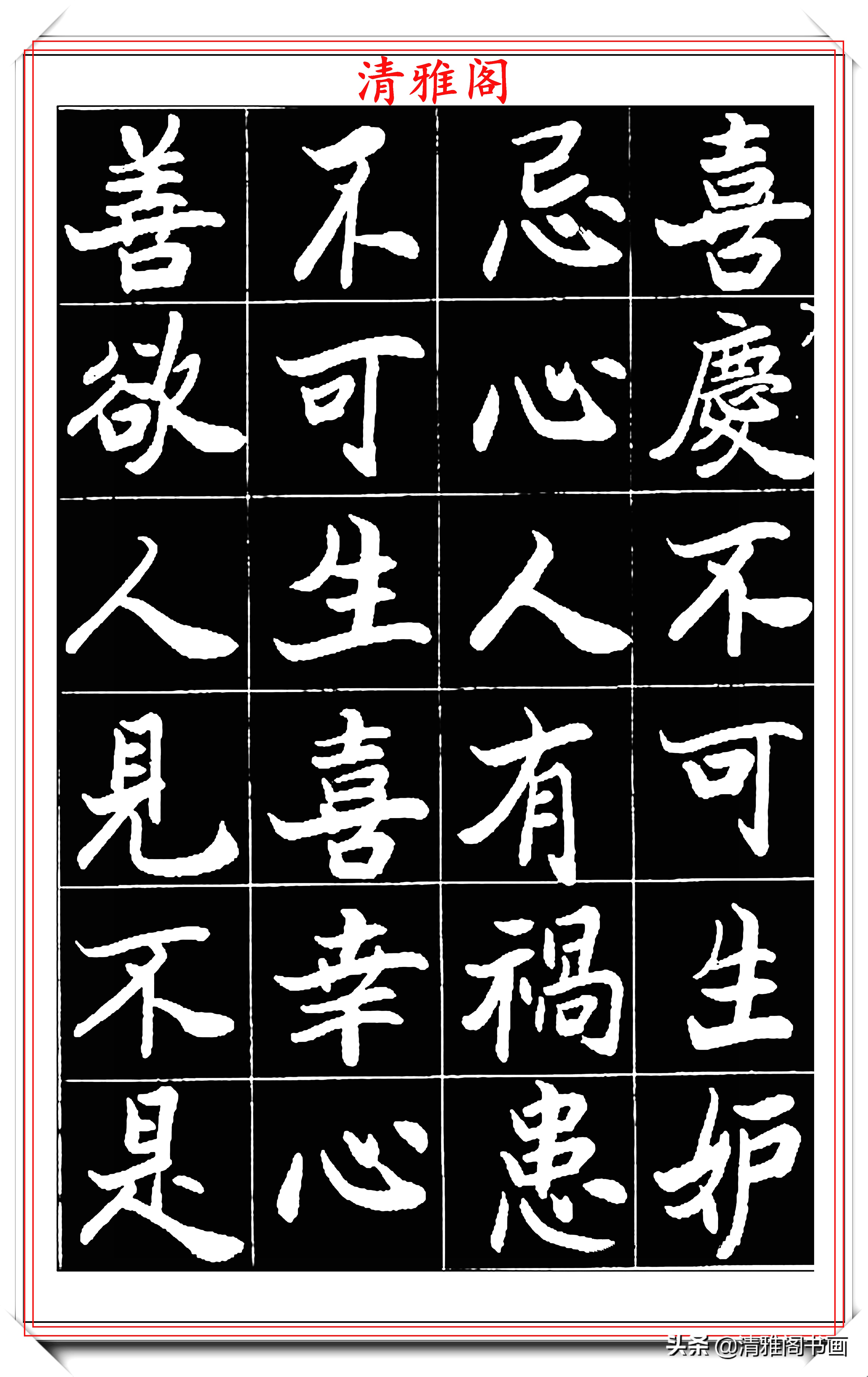 欧阳中石楷书硬笔字帖,欧阳中石楷书基本笔画字帖