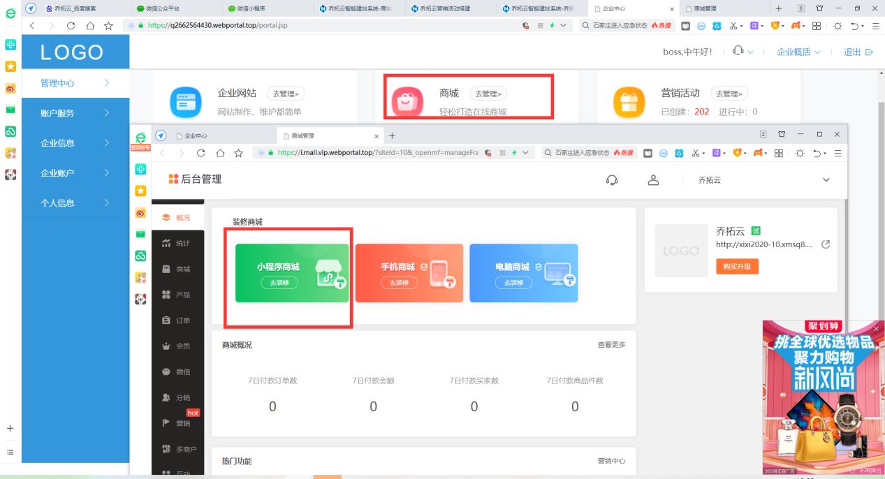 微信小程序商城可以自己做吗，自己做小程序商城的方法