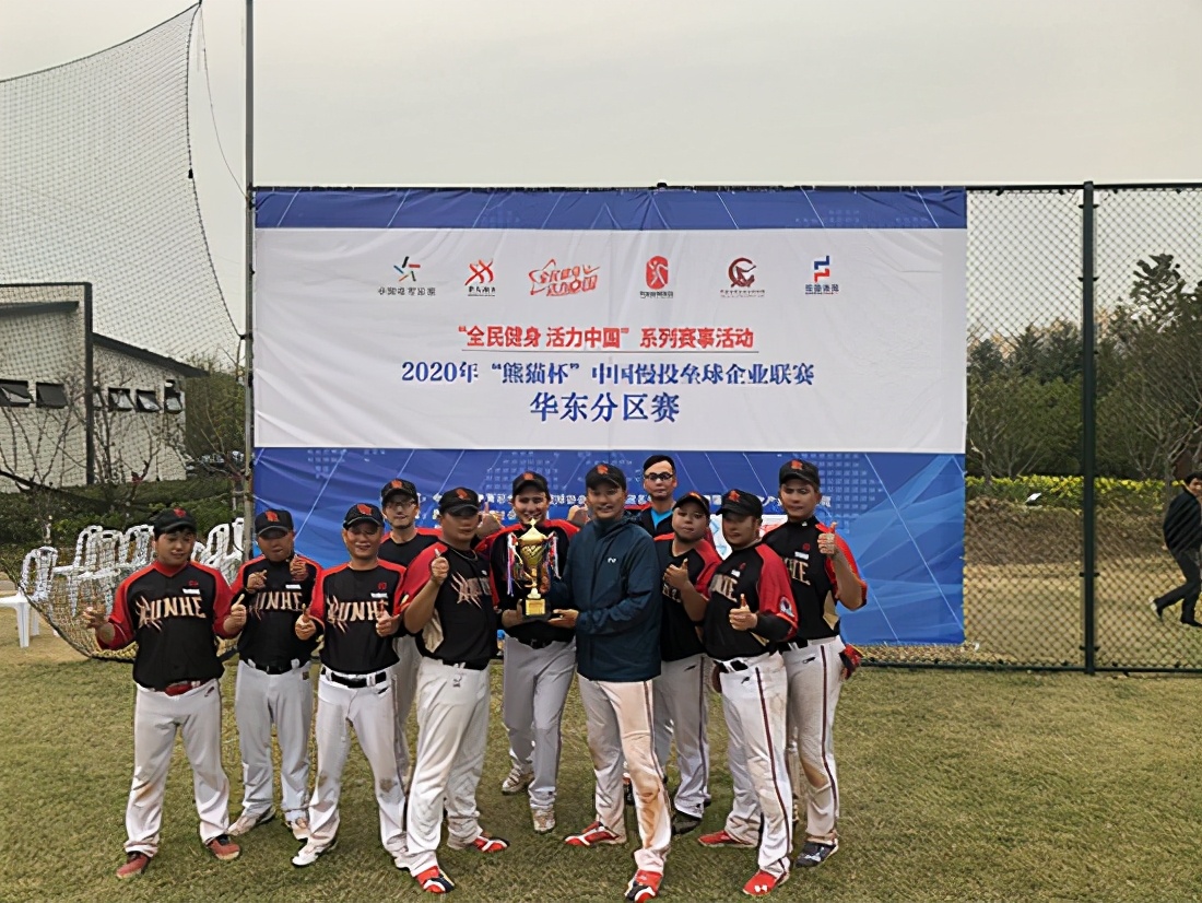 2020年“熊猫杯”中国慢垒企业联赛华东分区赛落幕