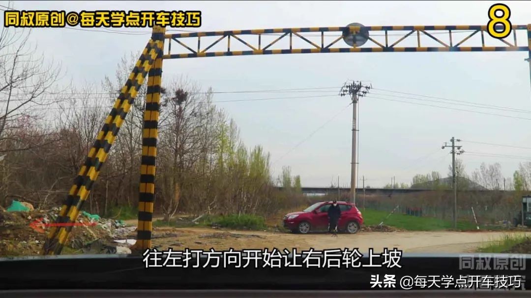 开车过高台技巧,开车过凸起的坎技巧