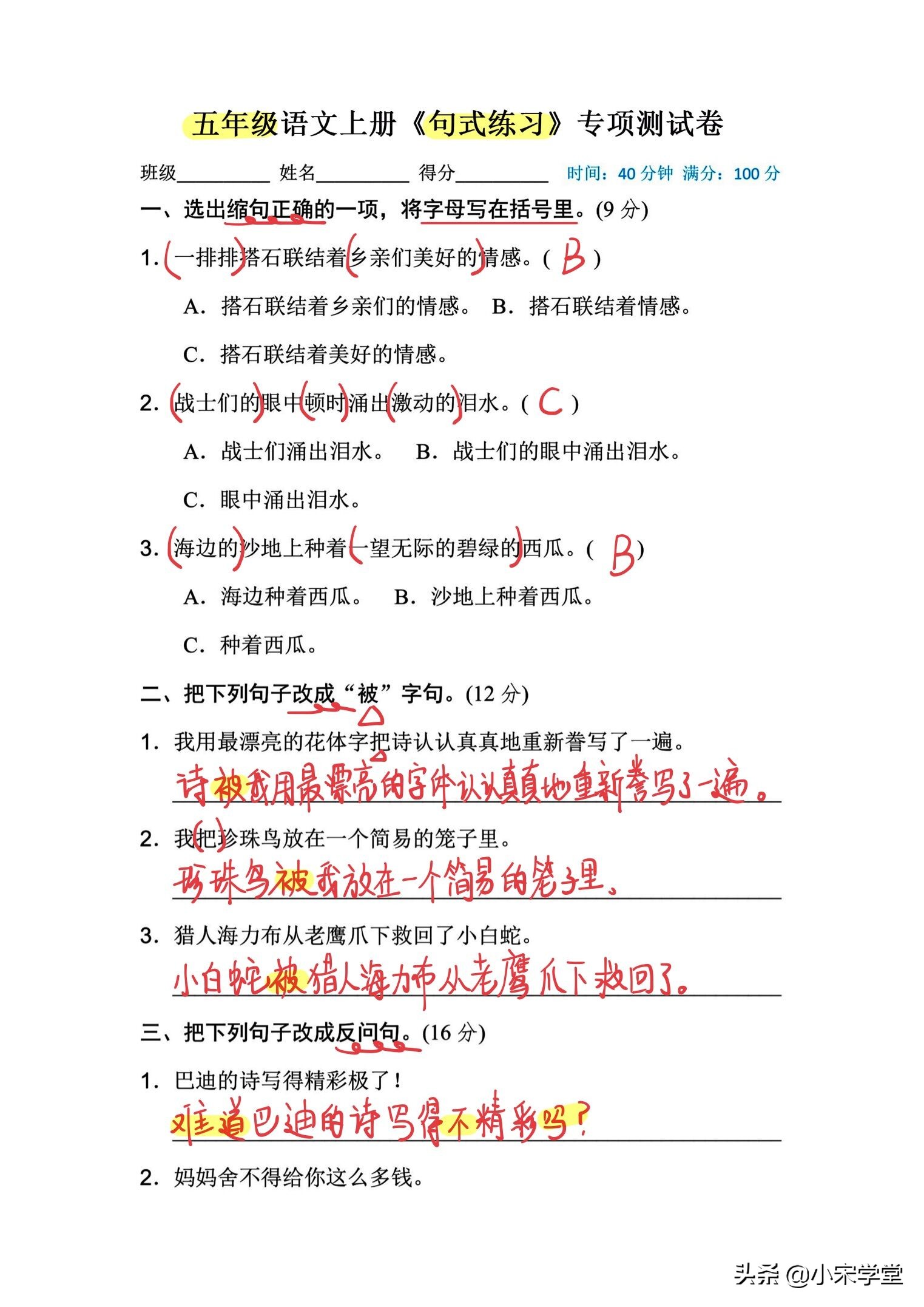 五年级上语文期末复习句子练习,五年级语文期中句子专项练习试卷