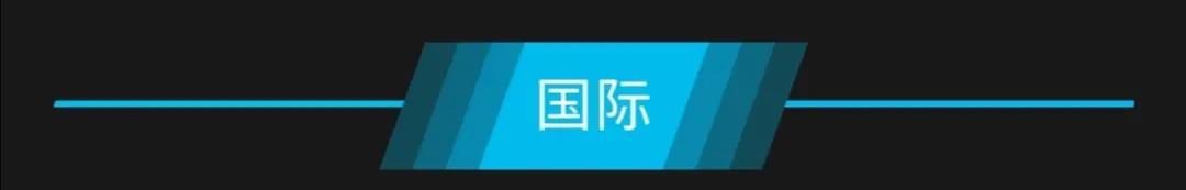 [9月3日星期四农历七月十六]新闻一锅烩知晓天下事！