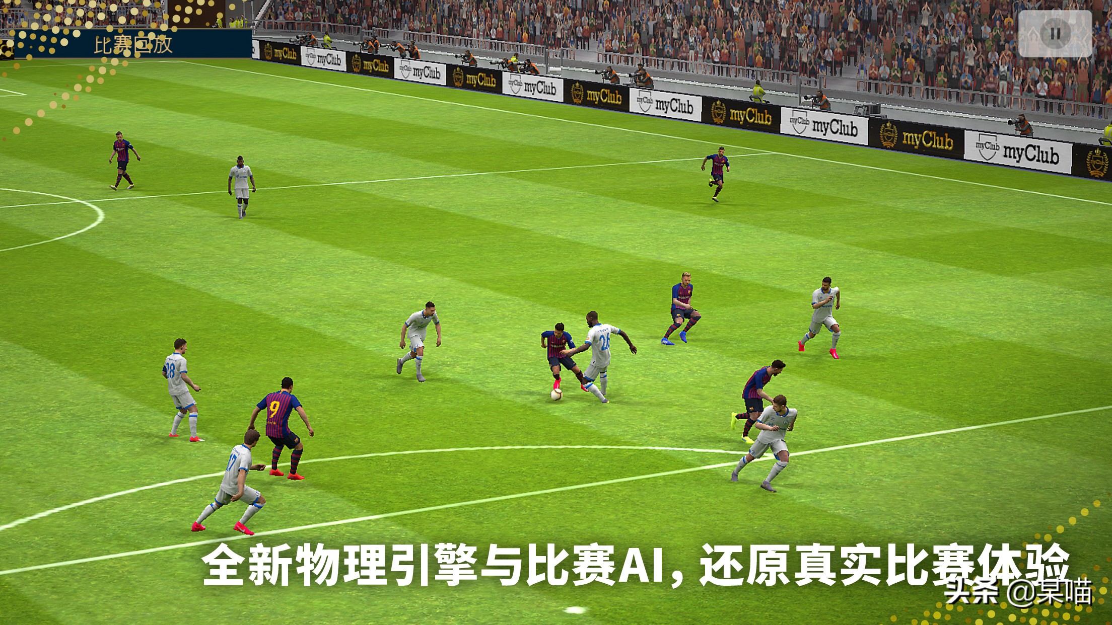 实况足球手游逼抢技巧,实况手游怎样防对手逼抢