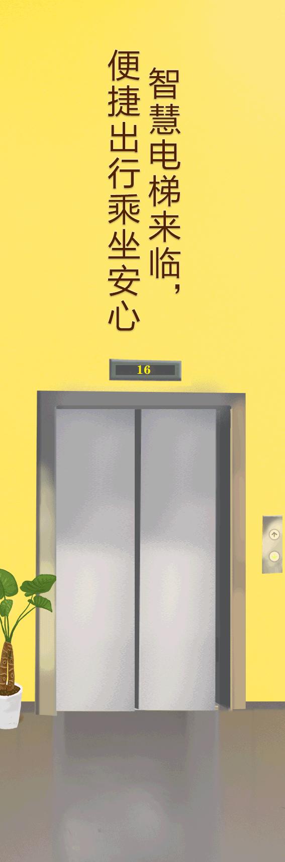 智能家用电梯服务为先,智能电梯和智慧电梯