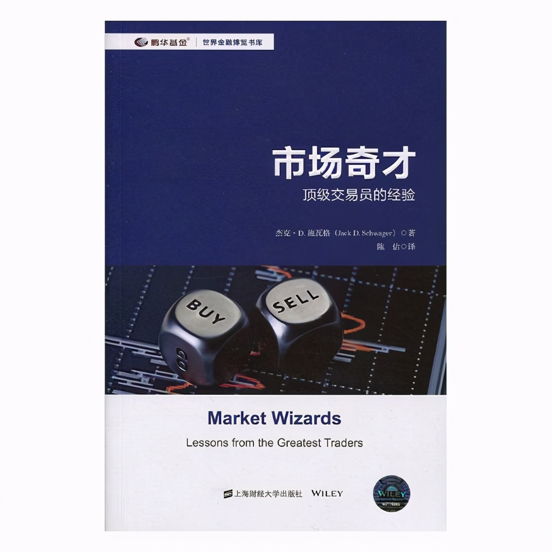 这些伟大的交易书籍，将真正改变你的交易之路