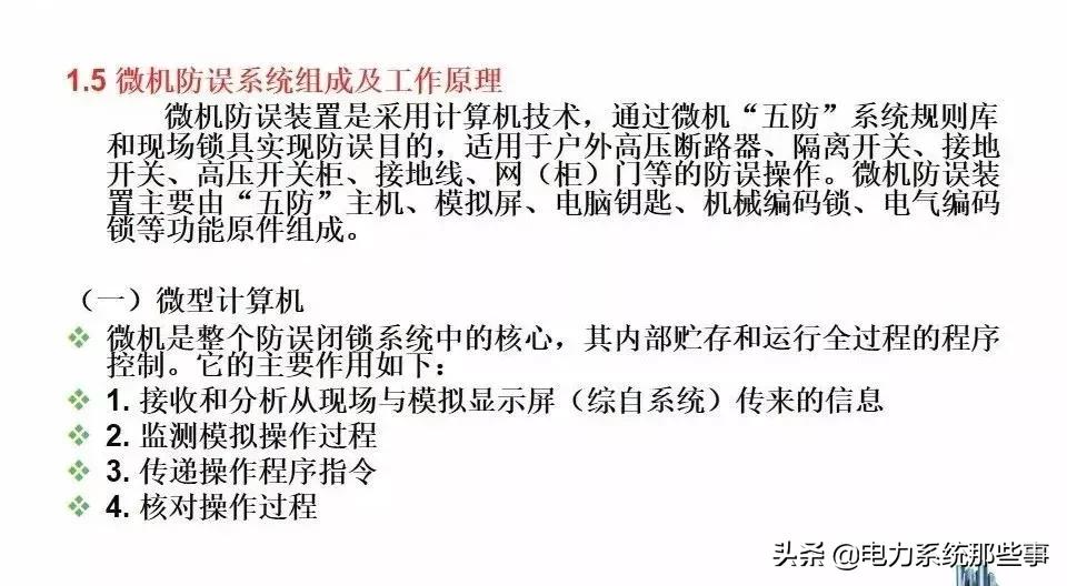 五防闭锁怎么解除,五防闭锁逻辑图