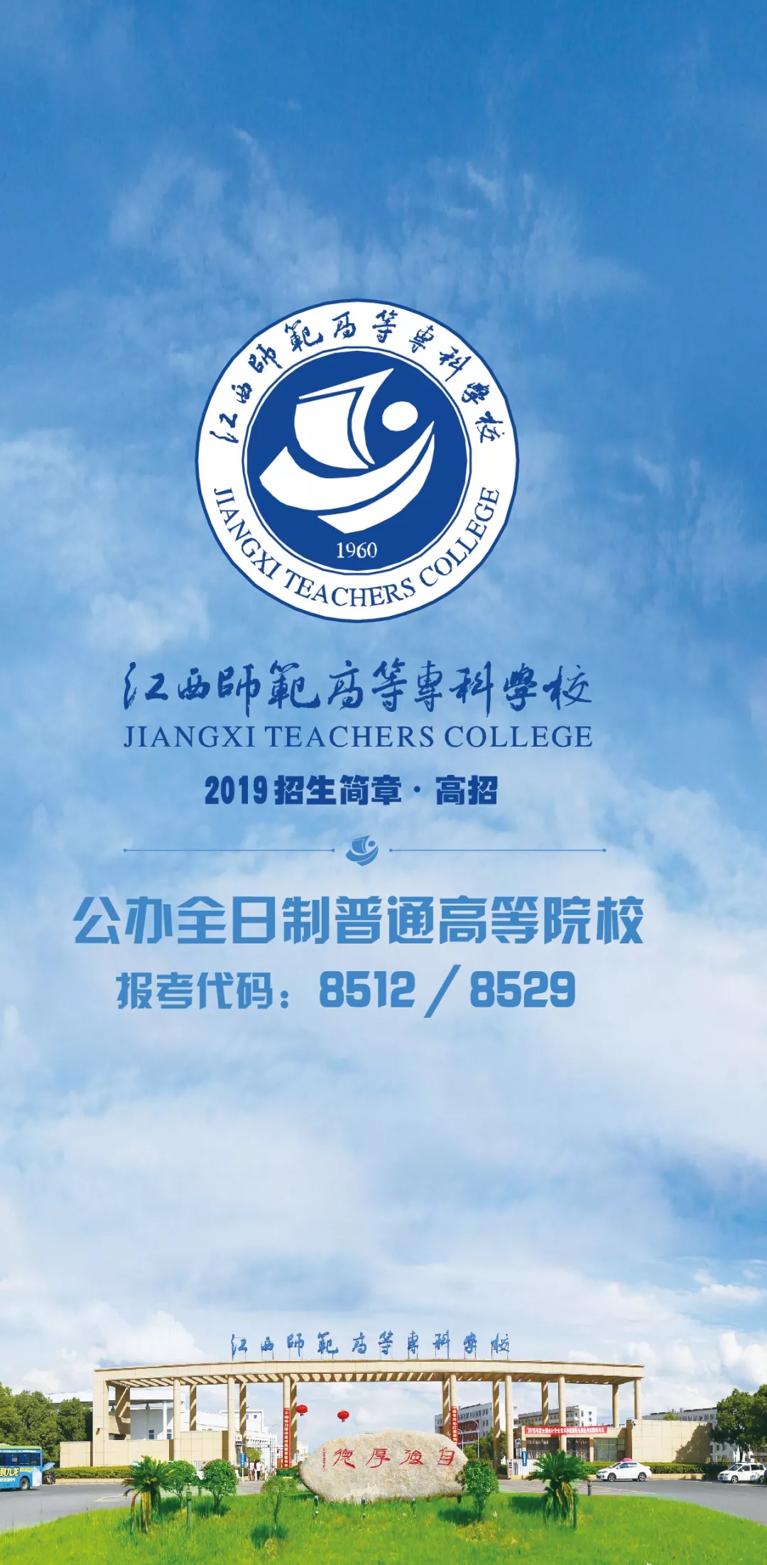 江西师范高等专科学校招生信息,欢迎报考江西师范高等专科学校