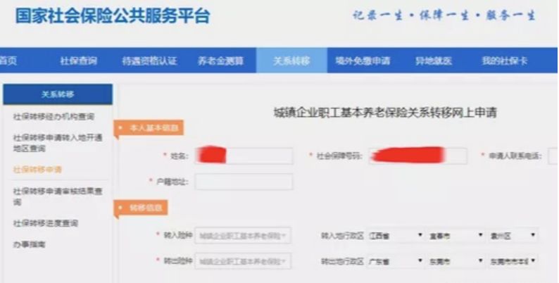 去异地工作社保和公积金怎么办,换工作跨省社保公积金怎么办