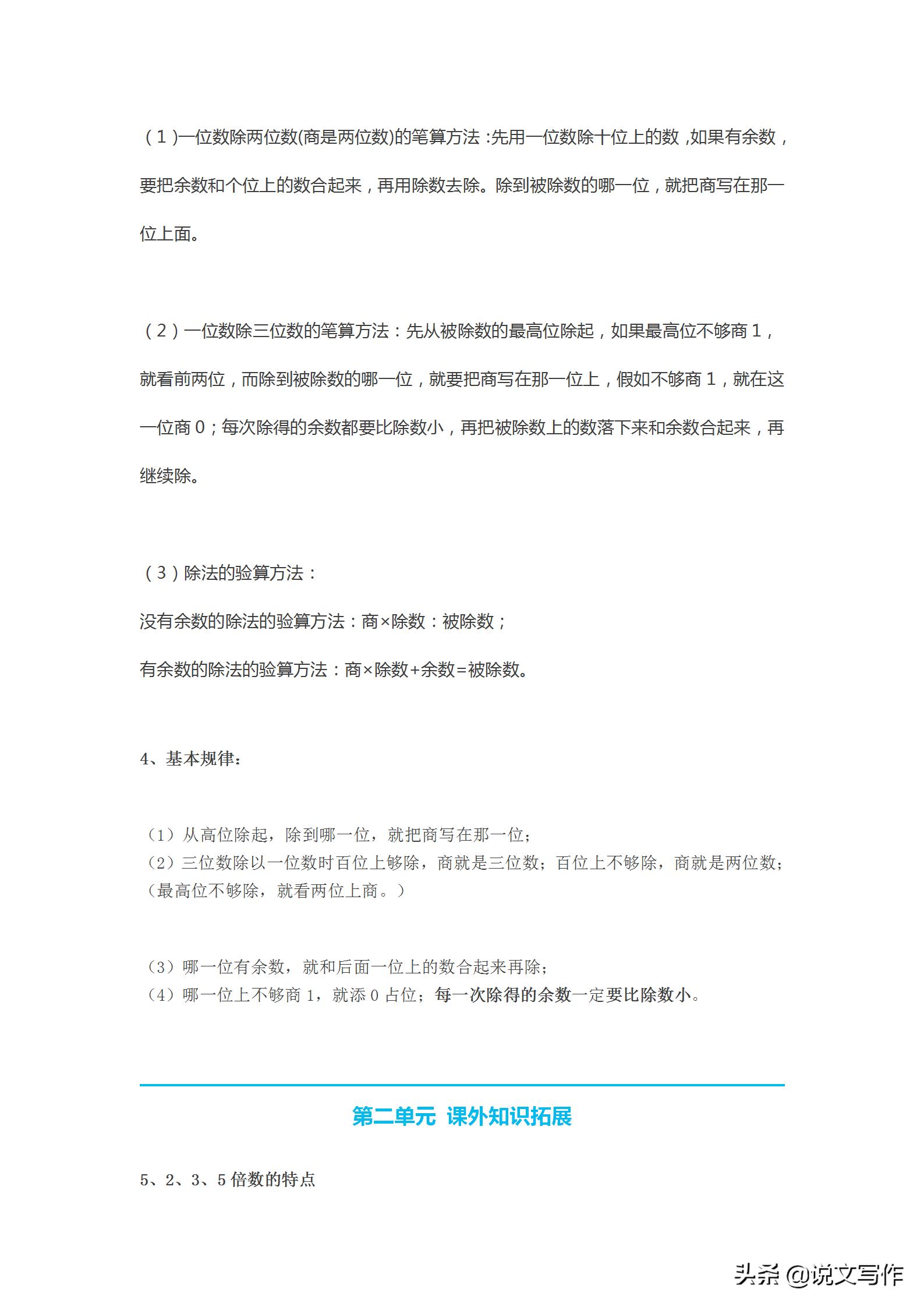 三年级数学下册第一课知识点归纳,人教版小学三年级数学下册知识点