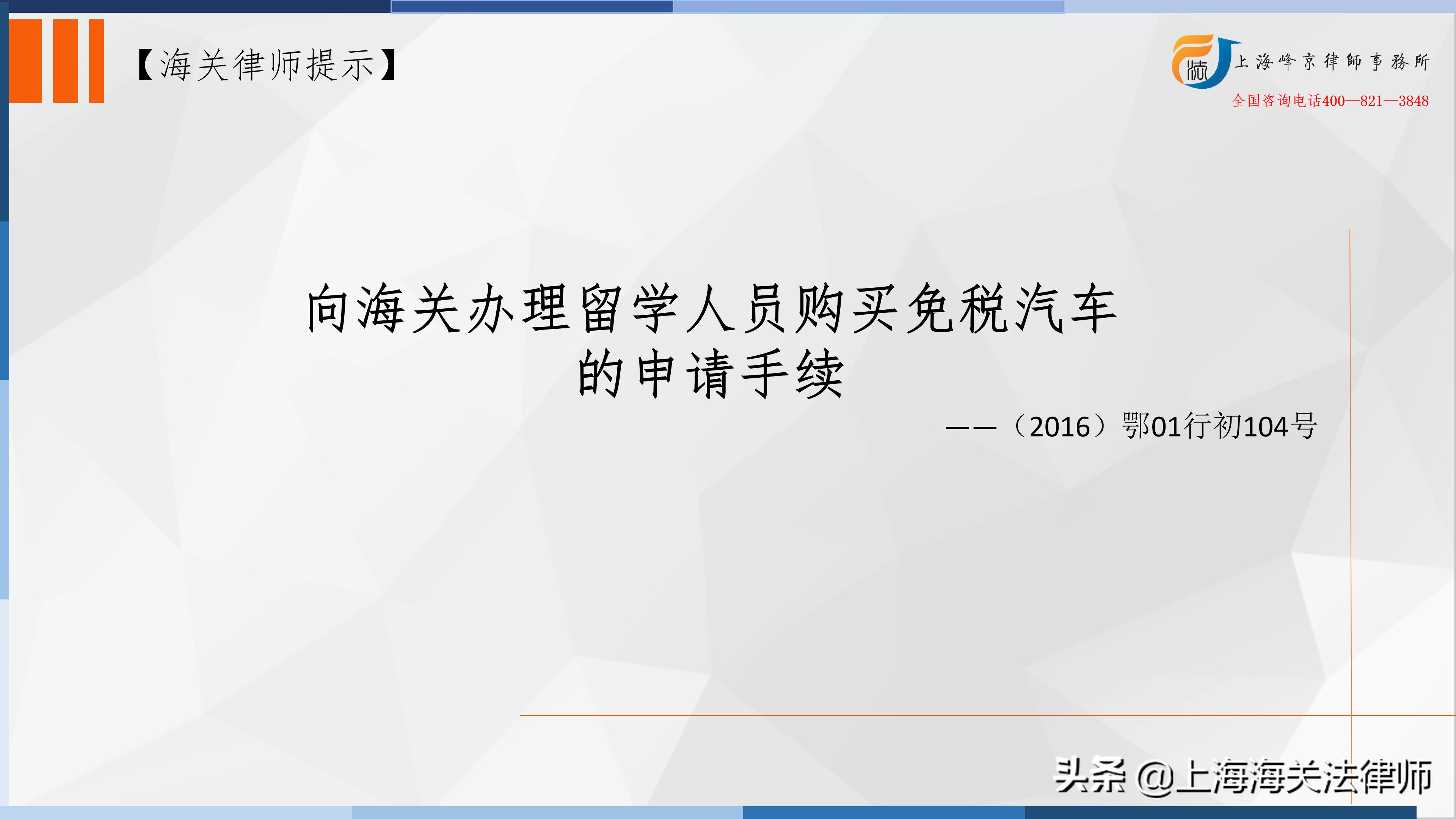 如何办留学生免税车,留学生回国购买免税车的流程
