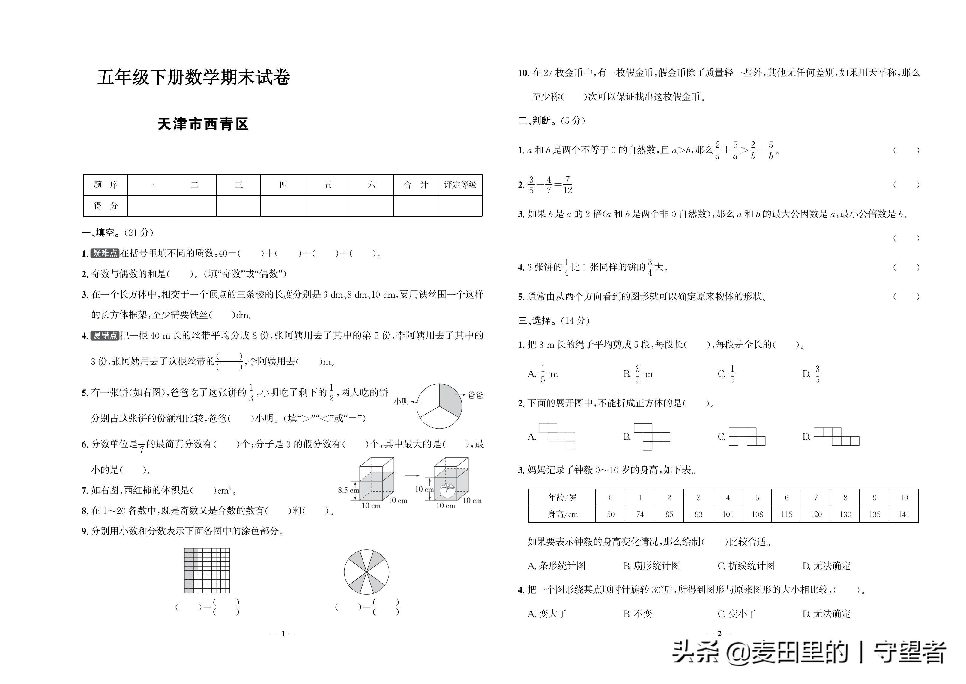 五年级下册数学期中考试卷及答案,2021-2022五年级上数学期末测试卷