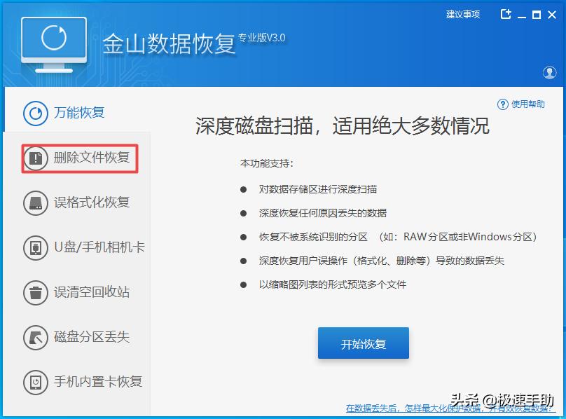 金山毒霸误删恢复,金山毒霸怎么删除干净