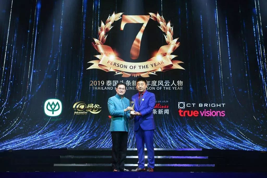 2019年泰国头条新闻年度风云人物,2019泰国年度风云人物颁奖典礼