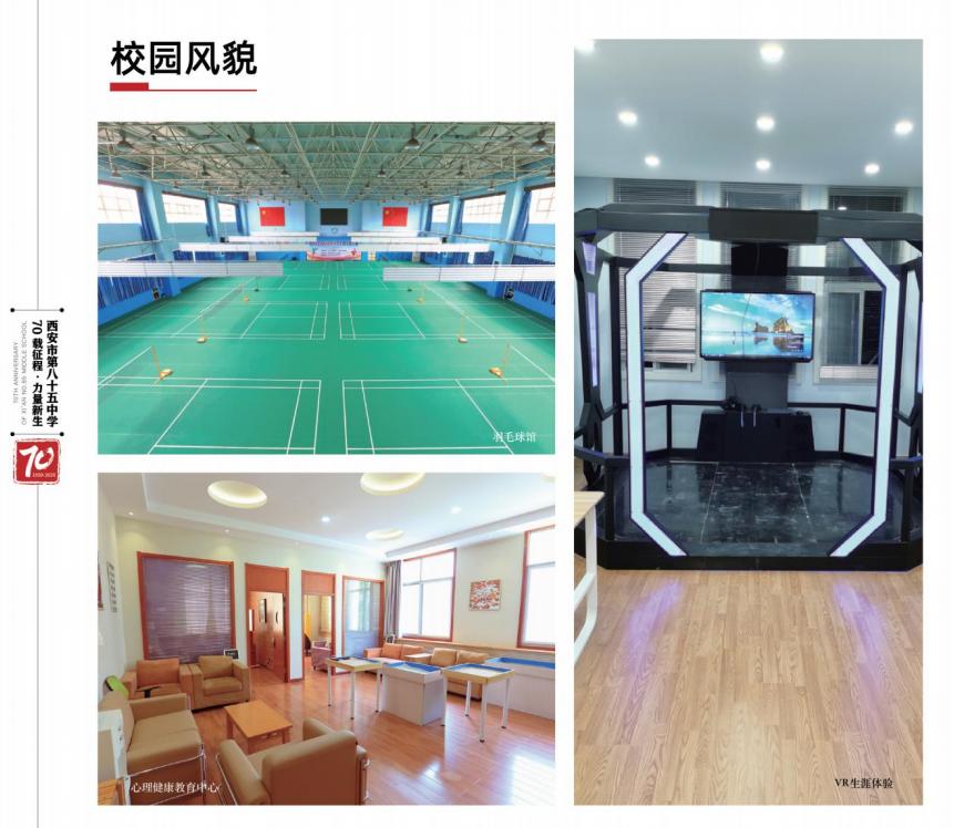 西安名校85中,西安市85中学好还是26中好