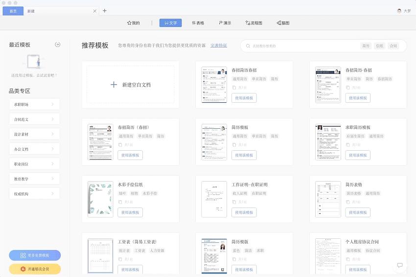 wps|这款国产办公神器，用了你也会爱不释手（文末福利）