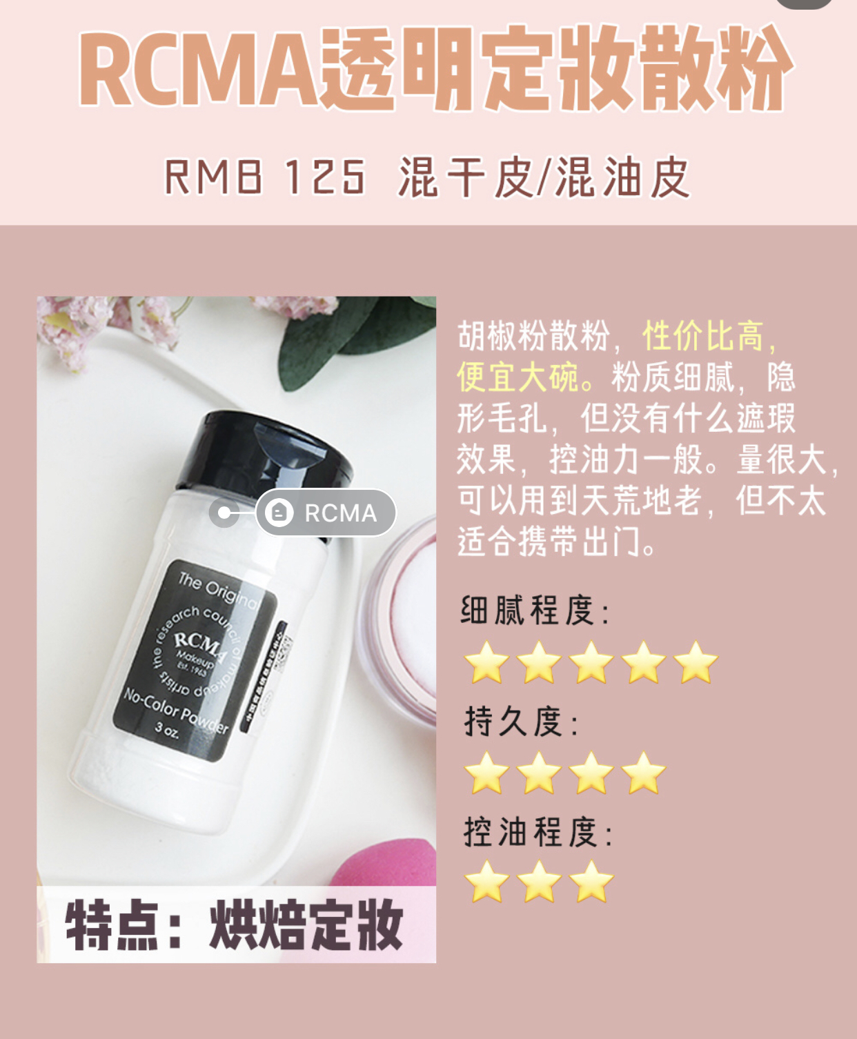 8款秋冬必入散粉蜜粉——干皮油皮