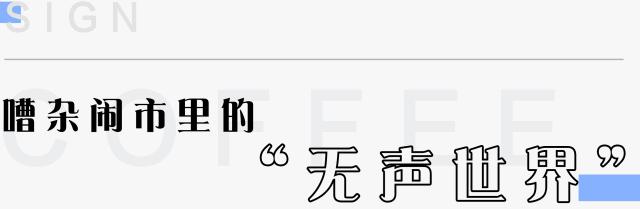 嘈杂闹市里的无声世界，全杭州最安静的小店！超治愈~