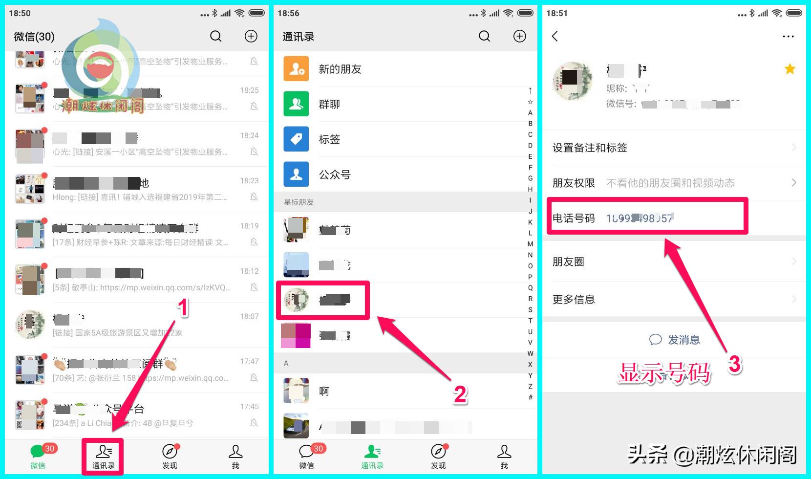 微信怎么设置不显示自己的号码,微信怎么设置才能不显示手机型号