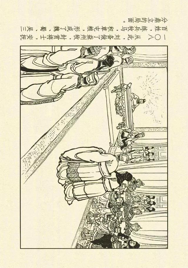 三国演义第35册取成都,简体