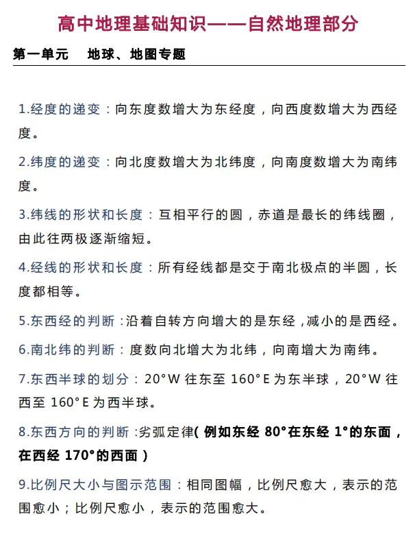高中地理必考100个知识点,高中地理常考的100个知识总结