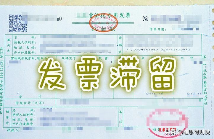 滞留票的风险及处理,滞留票对购买方有什么影响