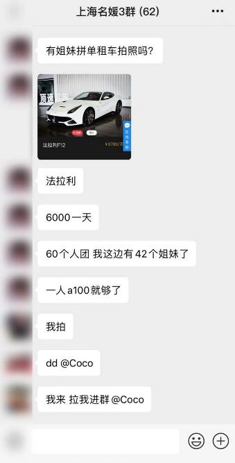 上海拼单名媛排名,上海拼单名媛现状