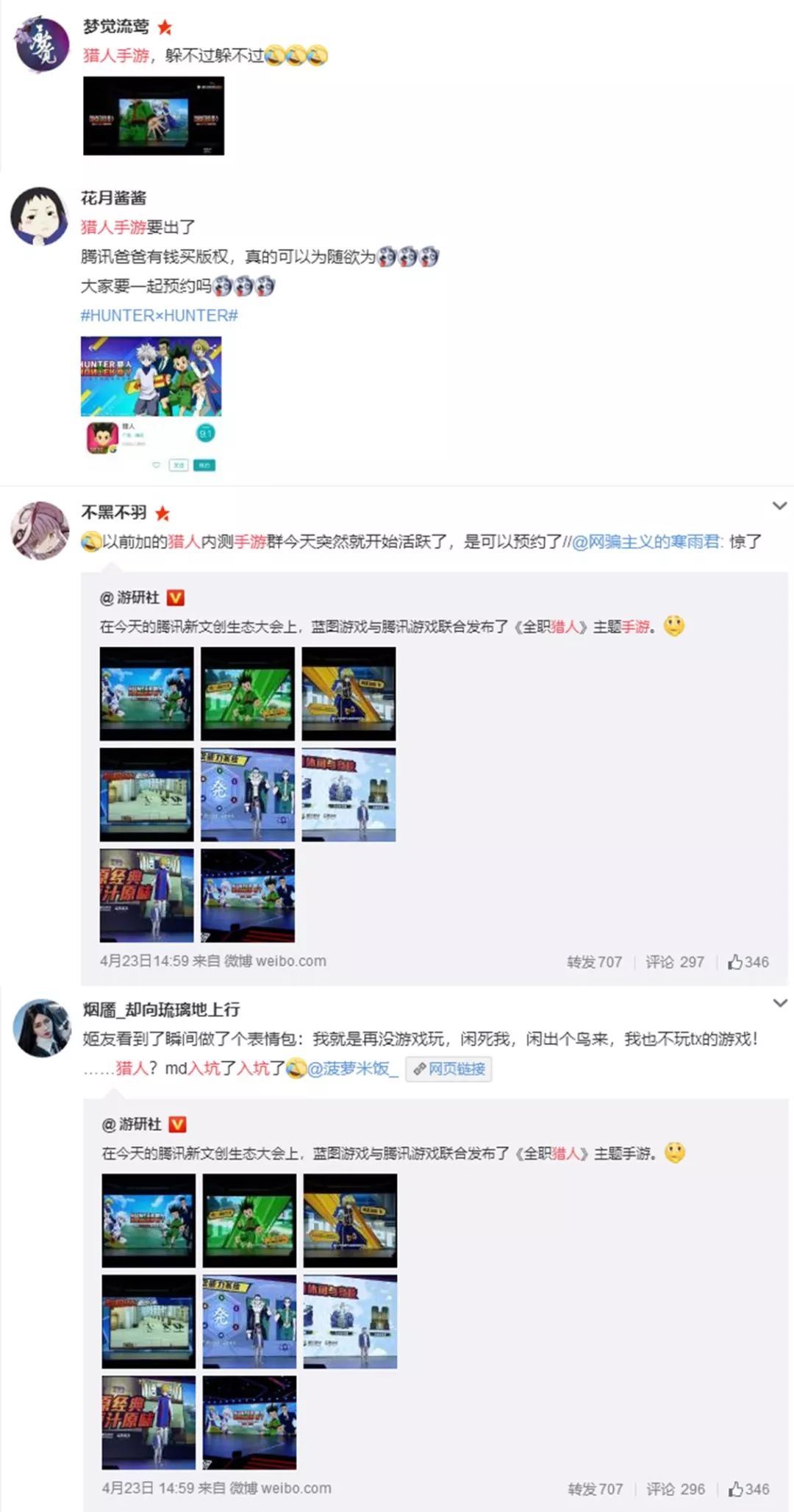 富坚义博粉丝群=抖M集中营？