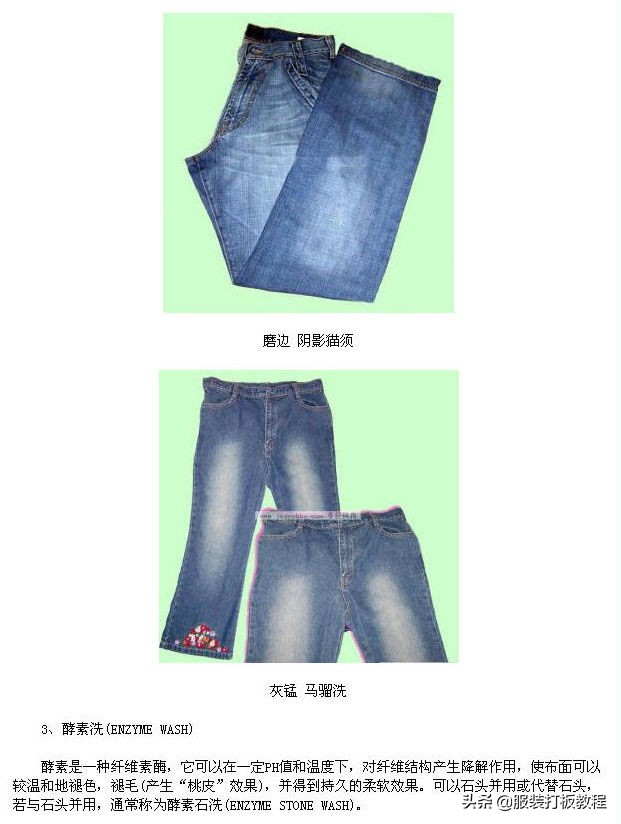服装牛仔有哪几种水洗工艺,牛仔衣服制版教程