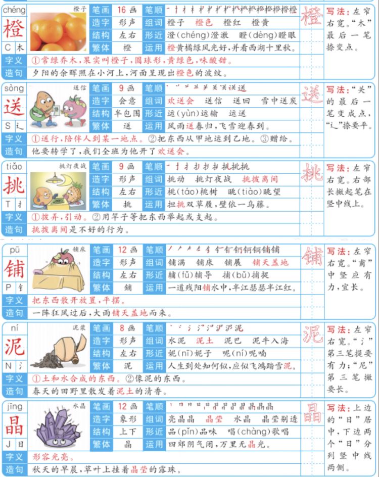 第20课三年级上册的生字笔顺,部编版三年级下册生字笔顺动图