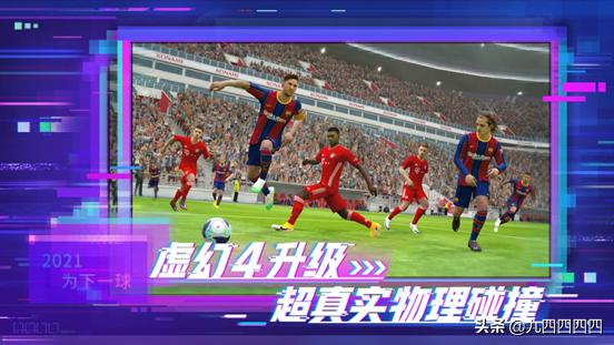 c罗梅西相拥致意,实况足球2021c罗梅西