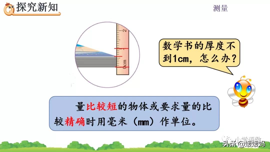 三年级上册数学毫米分米教学视频,冀教版数学三年级下册毫米和千米