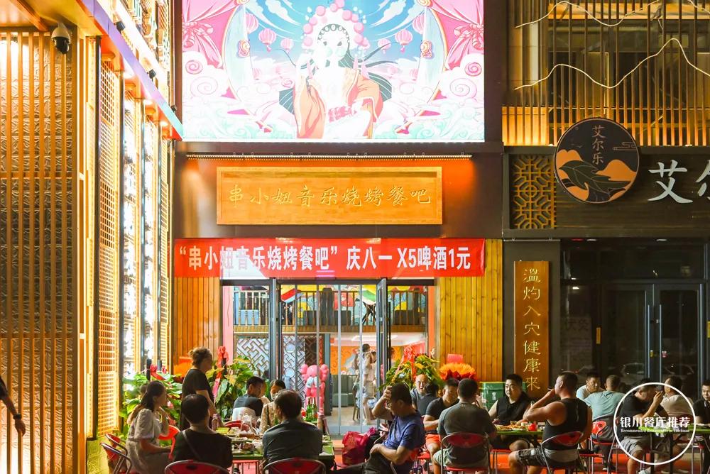 银川市兴庆区三千度烧烤店,国潮烧烤店简介