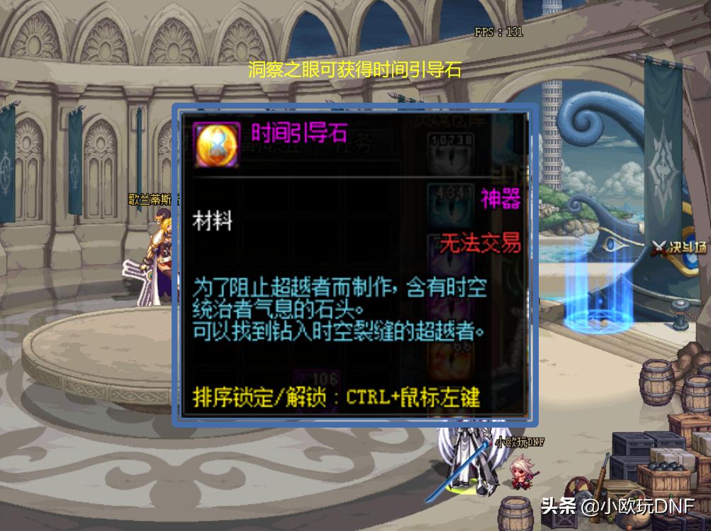 dnf洞察之眼百变史诗任务怎么接,dnf洞察之眼普通一个人能打吗