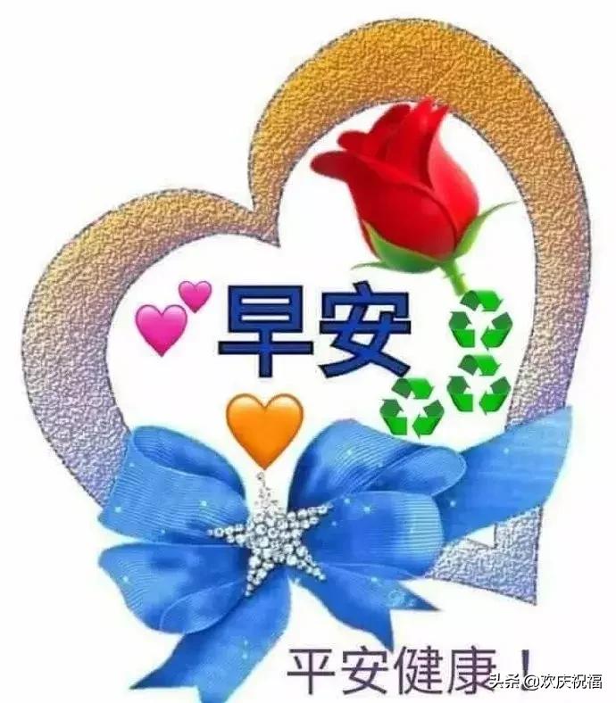 早上好问候语2019最火图片,微信早上好最暖心祝福问候语图片