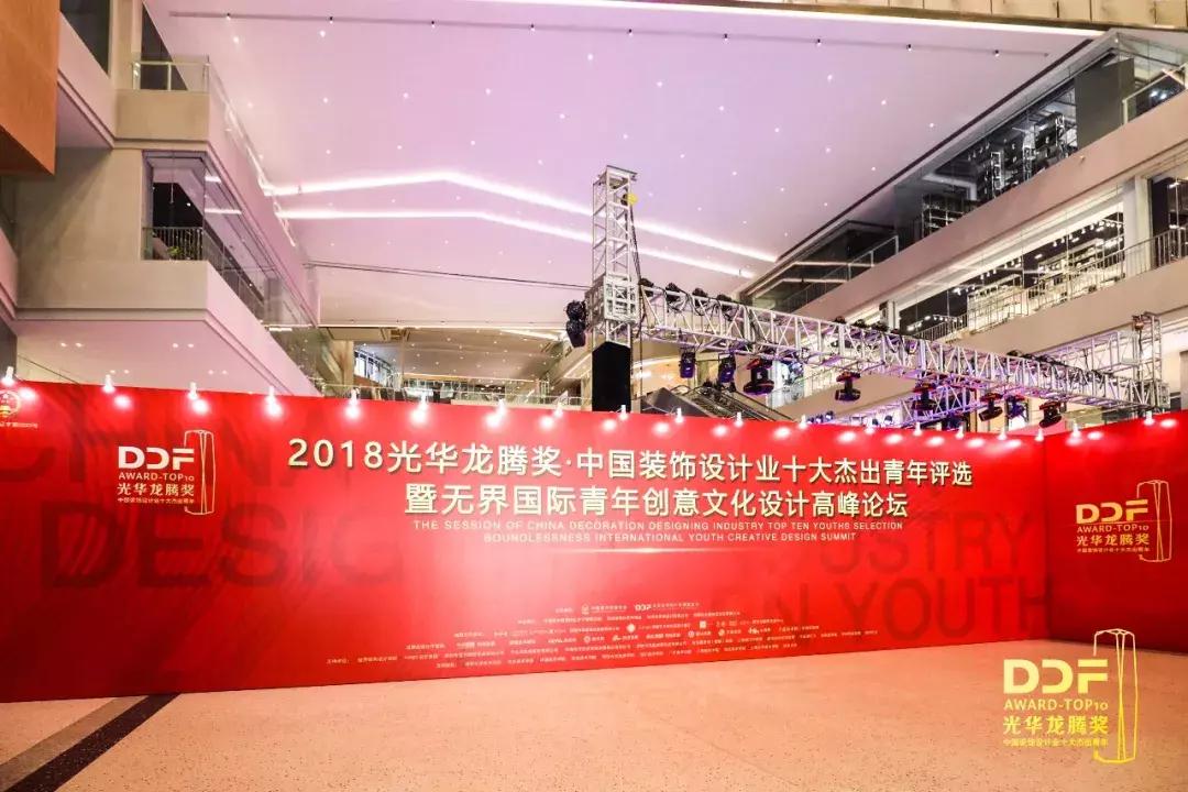 禾木设计师荣获“2018光华龙腾奖-中国装饰设计业百人榜”荣誉