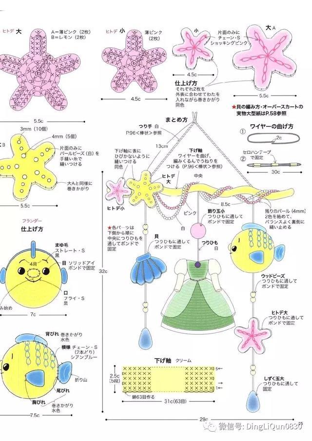 钩针风铃吊坠编法教程,迪士尼公主挂件钩织教程合集